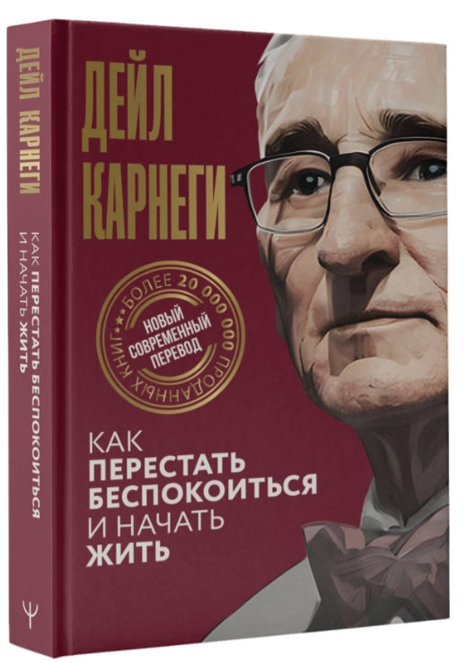 https://storage.alifshop.tj/media/images/alifshop/35250/deyl-karnegi-kak-perestat-bespokoitsya-i-nachat-zhit-1744956556621.jpg