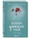 https://storage.alifshop.tj/media/images/alifshop/35251/nakazava-donna-dzhekson-oskolki-detskih-travm-pochemu-my-boleem-i-kak-eto-ostanovit-1744956604960-xs.webp