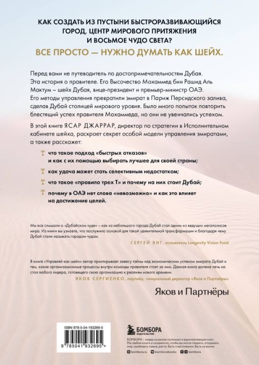https://storage.alifshop.tj/media/images/alifshop/35252/yasar-dzharrar-upravlyay-kak-sheyh-uroki-liderstva-ot-pravitelya-dubaya-1744956834823.jpg