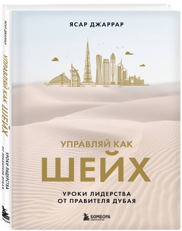 https://storage.alifshop.tj/media/images/alifshop/35252/yasar-dzharrar-upravlyay-kak-sheyh-uroki-liderstva-ot-pravitelya-dubaya-1744956835666.jpg
