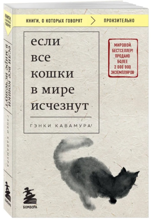 https://storage.alifshop.tj/media/images/alifshop/35254/genki-kavamura-esli-vse-koshki-v-mire-ischeznut-poket-1744957115407.jpg