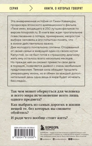Гэнки Кавамура: Если все кошки в мире исчезнут (покет)