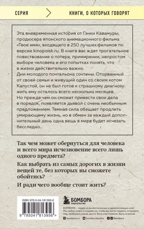 https://storage.alifshop.tj/media/images/alifshop/35254/genki-kavamura-esli-vse-koshki-v-mire-ischeznut-poket-1744957116295.jpg