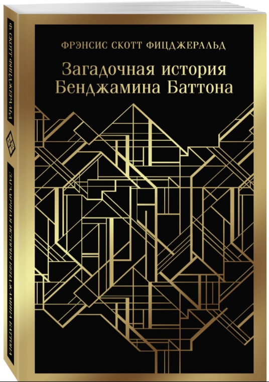 https://storage.alifshop.tj/media/images/alifshop/35256/frensis-ficdzherald-zagadochnaya-istoriya-bendzhamina-battona-1744957334523.jpg