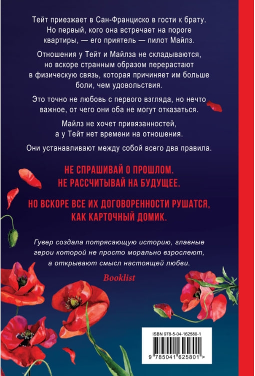 https://storage.alifshop.tj/media/images/alifshop/35257/guver-kolin-urodlivaya-lyubov-1744957552939.jpg