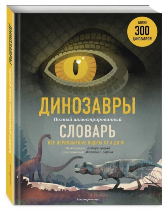 https://storage.alifshop.tj/media/images/alifshop/35259/dinozavry-polnyy-illyustrirovannyy-slovar-1744957941746.jpg