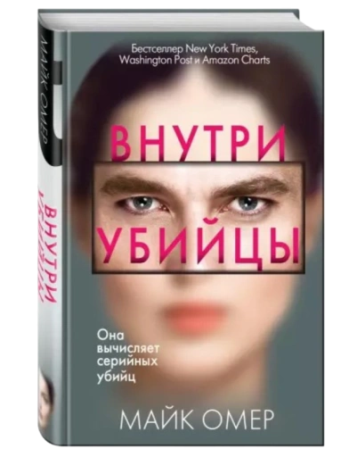 https://storage.alifshop.tj/media/images/alifshop/35260/mayk-omer-vnutri-ubiycy-1759256794373-xl.webp