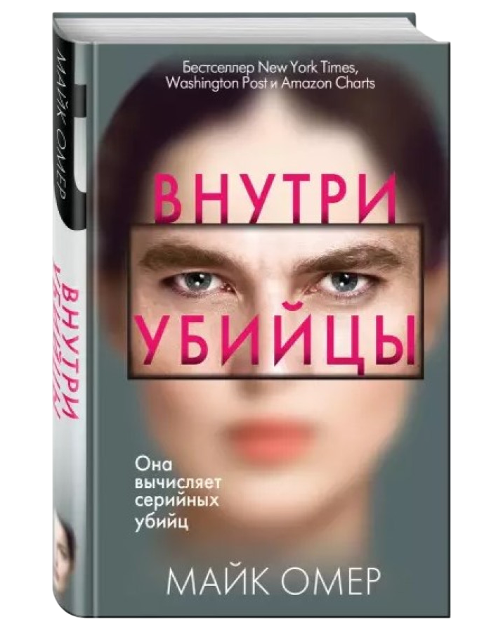 https://storage.alifshop.tj/media/images/alifshop/35260/mayk-omer-vnutri-ubiycy-1759256794373.png