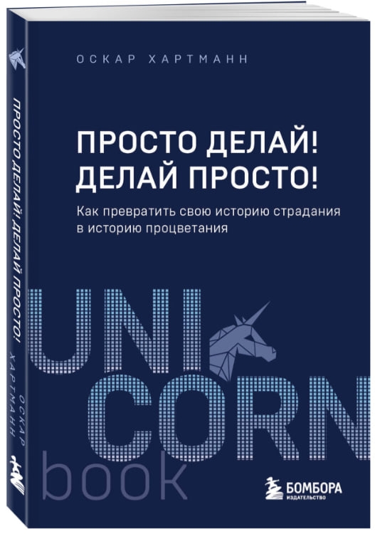 https://storage.alifshop.tj/media/images/alifshop/35265/oskar-hartmann-prosto-delay-delay-prosto-kak-prevratit-svoyu-istoriyu-stradaniya-v-istoriyu-procvetaniya-m-1744958652506.jpg