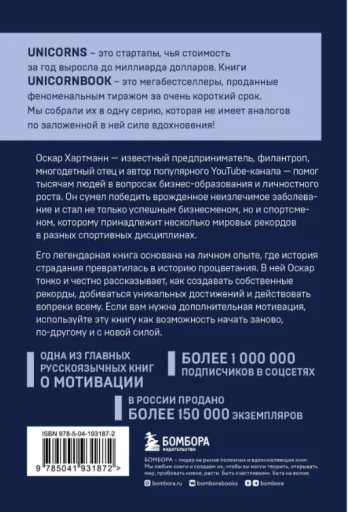 Оскар Хартманн: Просто делай! Делай просто! Как превратить свою историю страдания в историю процветания (М)