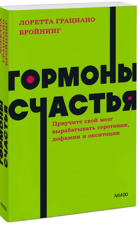 https://storage.alifshop.tj/media/images/alifshop/35272/loretta-graciano-broyning-gormony-schastya-priuchite-svoy-mozg-vyrabatyvat-serotonin-dofamin-i-oksitocin-neon-pocketbooks-1744959566617.jpg