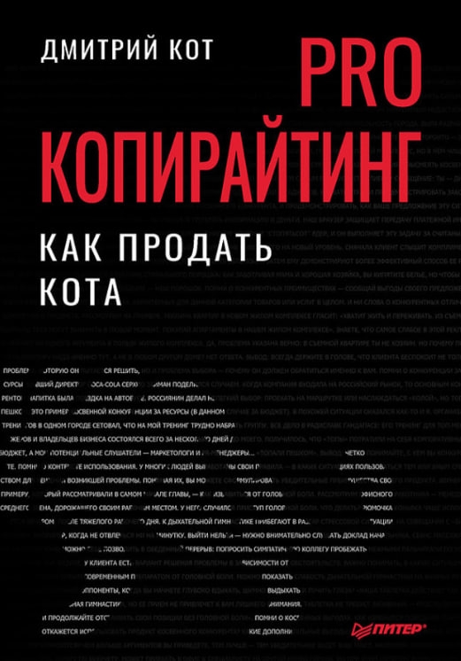 https://storage.alifshop.tj/media/images/alifshop/35273/kot-dmitriy-pro-kopirayting-kak-prodat-kota-1744959992143.jpg
