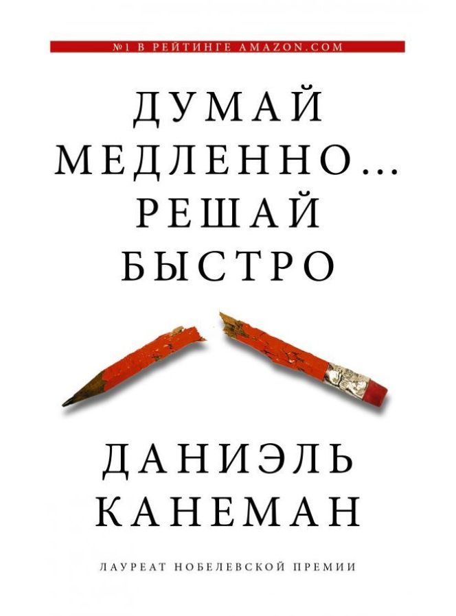https://storage.alifshop.tj/media/images/alifshop/35280/kaneman-daniel-dumay-medlenno-reshay-bystro-1744961364444.png