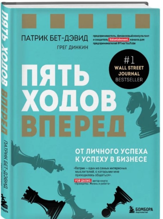https://storage.alifshop.tj/media/images/alifshop/35283/dinkin-greg-bet-devid-patrik-pyat-hodov-vpered-ot-lichnogo-uspeha-k-uspehu-v-biznese-1744962333451.jpg