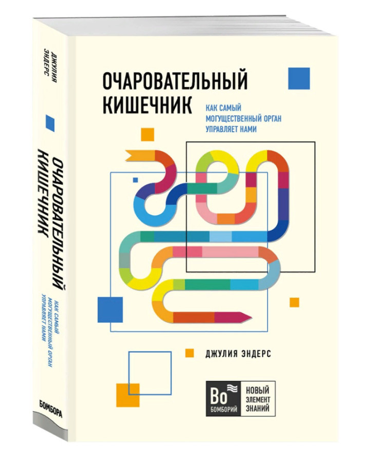 https://storage.alifshop.tj/media/images/alifshop/35287/enders-dzhuliya-ocharovatelnyy-kishechnik-kak-samyy-mogushchestvennyy-organ-upravlyaet-nami-1744962775038.png