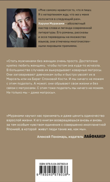 https://storage.alifshop.tj/media/images/alifshop/35296/haruki-murakami-men-without-women-muzhchiny-bez-zhenshchin-1744967881234.jpg