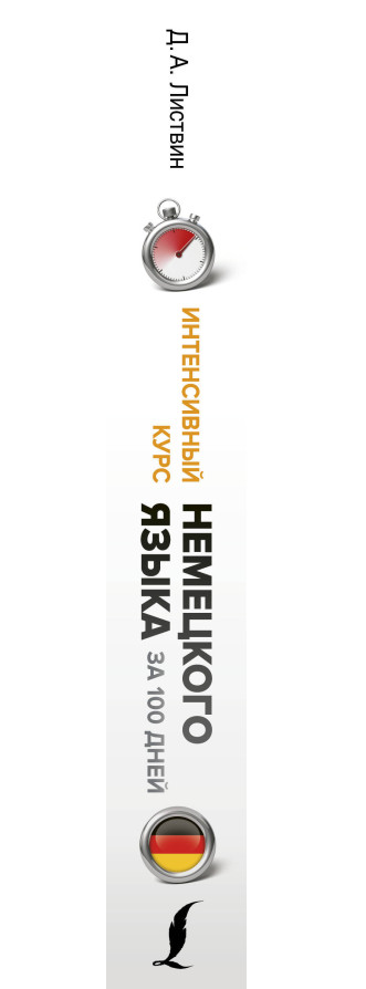 https://storage.alifshop.tj/media/images/alifshop/35298/denis-listvin-intensivnyy-kurs-nemeckogo-yazyka-dlya-nachinayushchih-1744967984303.png