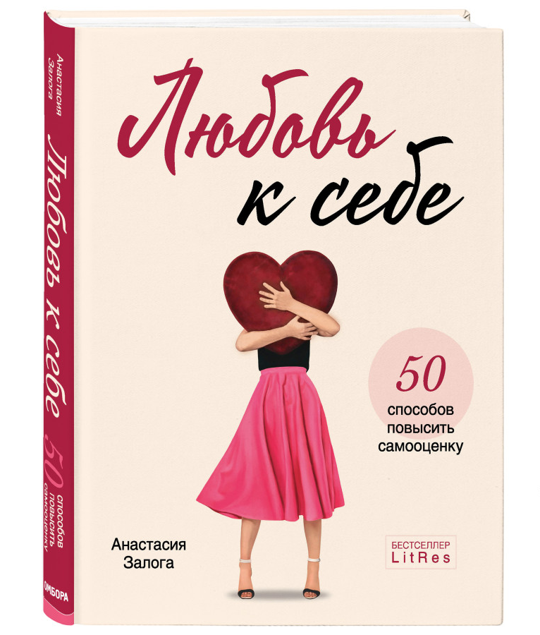 https://storage.alifshop.tj/media/images/alifshop/35302/zaloga-anastasiya-alekseevna-lyubov-k-sebe-50-sposobov-povysit-samoocenku-1744968277642.png