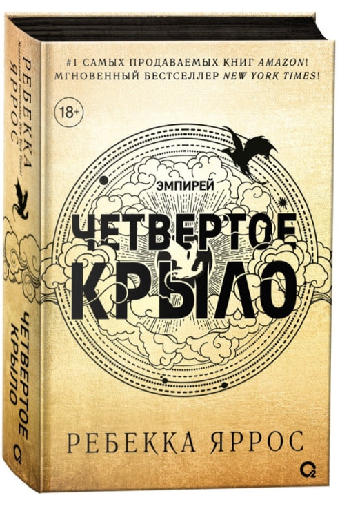 https://storage.alifshop.tj/media/images/alifshop/35309/yarros-rebekka-chetvertoe-krylo-1744969192495.jpg
