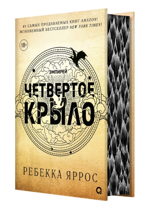 https://storage.alifshop.tj/media/images/alifshop/35309/yarros-rebekka-chetvertoe-krylo-1744969193529.jpg
