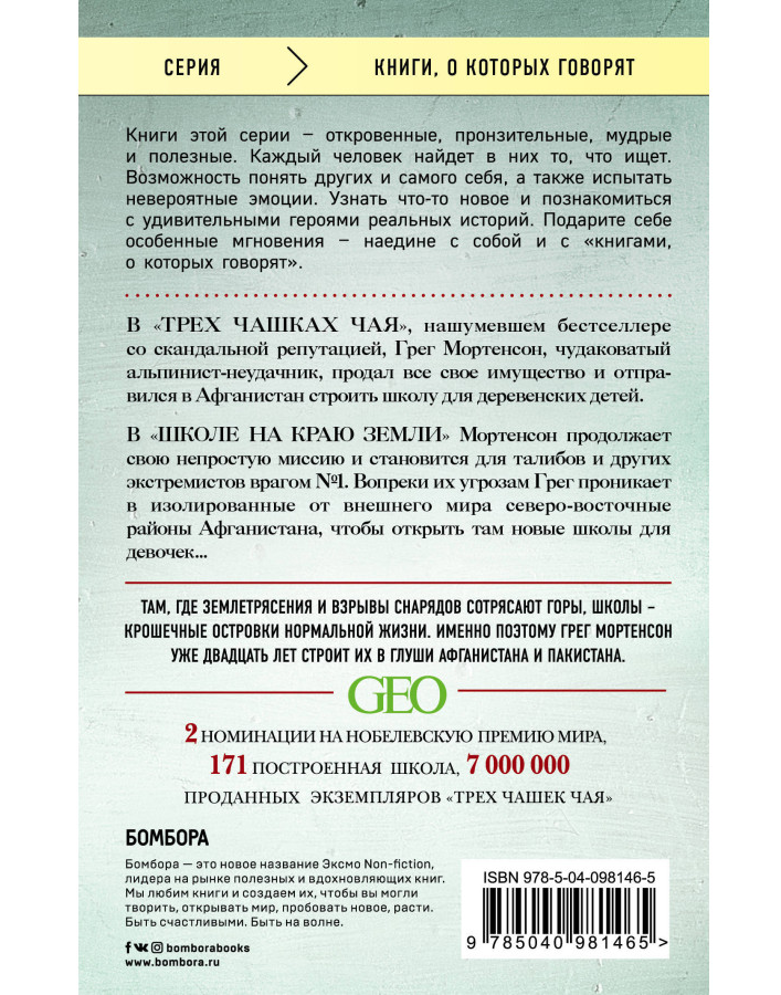 https://storage.alifshop.tj/media/images/alifshop/35310/greg-mortenson-shkola-na-krayu-zemli-1744969151777.png