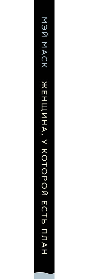 https://storage.alifshop.tj/media/images/alifshop/35315/mask-mey-zhenshchina-u-kotoroy-est-plan-pravila-schastlivoy-zhizni-1744969647326.png