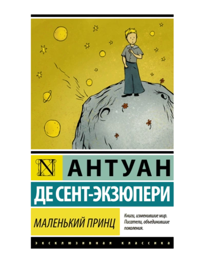 https://storage.alifshop.tj/media/images/alifshop/35319/antuan-de-sent-ekzyuperi-malenkiy-princ-1759257171671-xl.webp