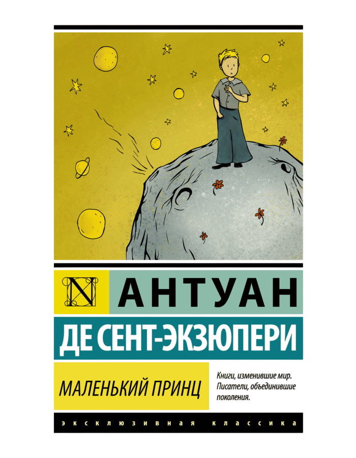 https://storage.alifshop.tj/media/images/alifshop/35319/antuan-de-sent-ekzyuperi-malenkiy-princ-1759257171671.png
