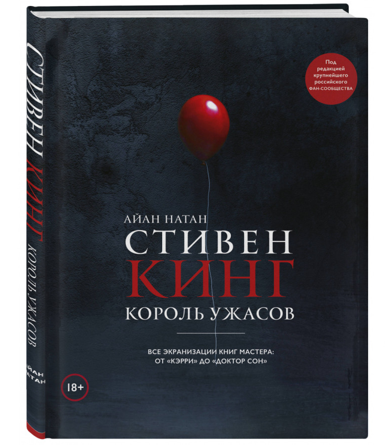 https://storage.alifshop.tj/media/images/alifshop/35320/neytan-ien-stiven-king-korol-uzhasov-vse-ekranizacii-knig-mastera-ot-kerri-do-doktor-son-1744970476253.png