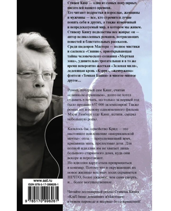 https://storage.alifshop.tj/media/images/alifshop/35326/stiven-king-klatbishche-domashnih-zhyvotnyh-1744971365387.png