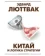 https://storage.alifshop.tj/media/images/alifshop/35328/edvard-lyuttvak-kitay-i-logika-strategii-1744971973798-xs.webp