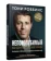 https://storage.alifshop.tj/media/images/alifshop/35330/robbins-toni-nepokolebimyy-vash-scenariy-finansovoy-svobody-1744972225076-xs.webp