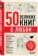 https://storage.alifshop.tj/media/images/alifshop/35338/eduard-sirota-50-velikih-knig-o-lyubvi-samye-vazhnye-knigi-ob-otnosheniyah-s-partnerom-i-samim-soboy-1744976117309-xs.webp