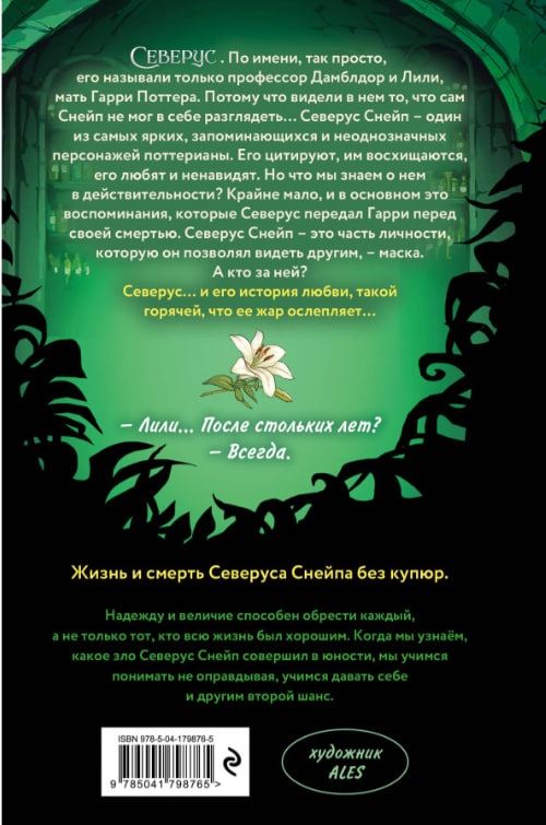 https://storage.alifshop.tj/media/images/alifshop/35340/lorri-kim-severus-glubochayshee-issledovanie-figury-naizagadochneyshego-zelevara-hogvartsa-1744976492084.jpg