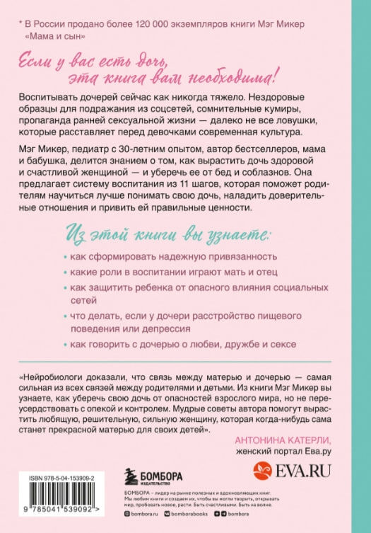 https://storage.alifshop.tj/media/images/alifshop/35345/meg-miker-mama-i-doch-kak-pomoch-docheri-vyrasti-nastoyashchey-zhenshchinoy-1744978686488.jpg