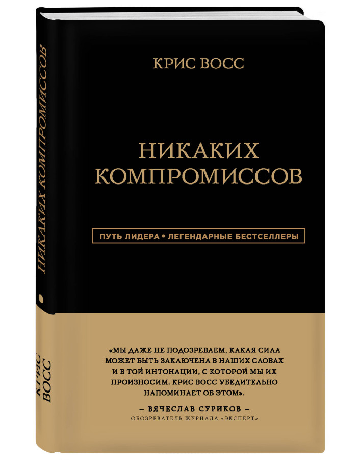 https://storage.alifshop.tj/media/images/alifshop/35357/voss-kris-nikakih-kompromissov-besproigryshnye-peregovory-s-ekstremalno-vysokimi-stavkami-besproigryshnye-peregovory-s-ekstremalno-vysokimi-stavkami-1745210039964.png