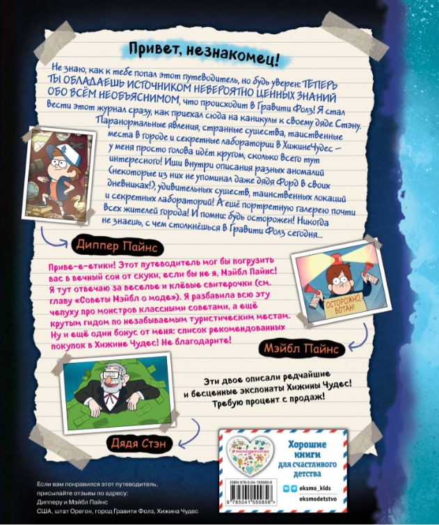 https://storage.alifshop.tj/media/images/alifshop/35358/graviti-folz-putevoditel-dippera-po-neobyasnimomu-zhurnal-anomaliy-1745211030982.jpg