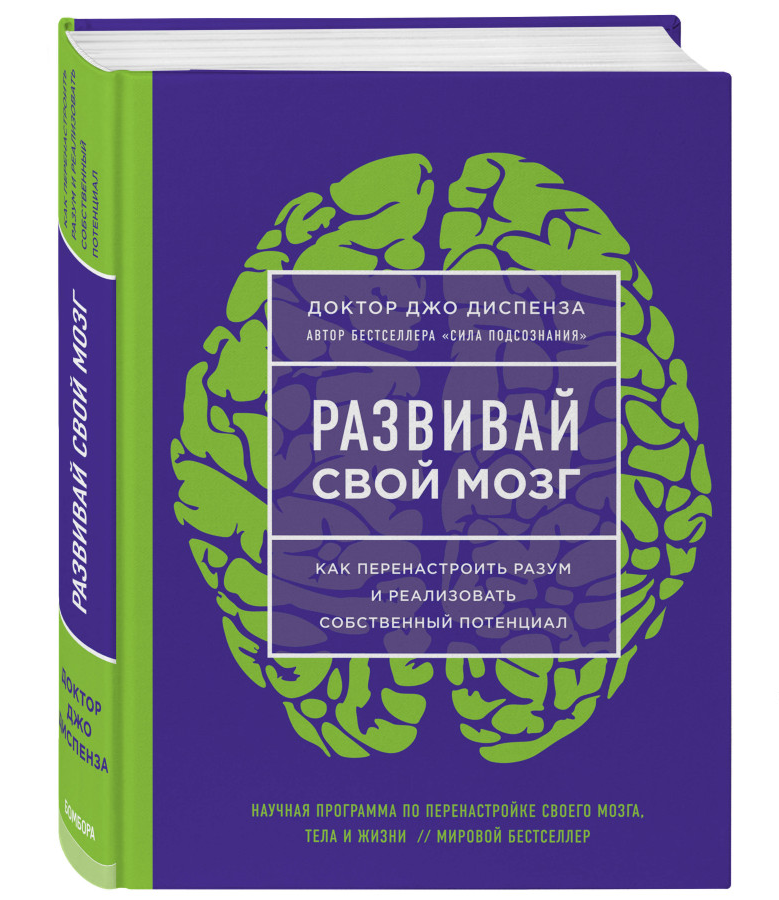 https://storage.alifshop.tj/media/images/alifshop/35364/dispenza-dzho-razvivay-svoy-mozg-kak-perenastroit-razum-i-realizovat-sobstvennyy-potencial-1745211422686.png