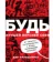 https://storage.alifshop.tj/media/images/alifshop/35373/den-valdshmidt-bud-luchshey-versiey-sebya-kak-obychnye-lyudi-stanovyatsya-vydayushchimisya-1745216281386-xs.webp