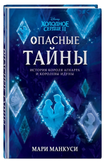 https://storage.alifshop.tj/media/images/alifshop/35377/mankusi-mari-holodnoe-serdce-2-opasnye-tayny-1745217353178.jpg