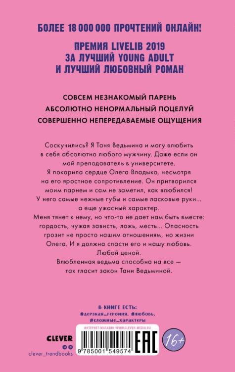 https://storage.alifshop.tj/media/images/alifshop/35379/anna-dzheyn-vlyublennaya-vedma-kniga-vtoraya-1745224263061.jpg