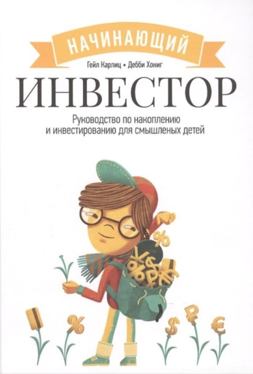 https://storage.alifshop.tj/media/images/alifshop/35392/geyl-karlic-nachinayushchiy-investor-ab-1745228641715.jpg