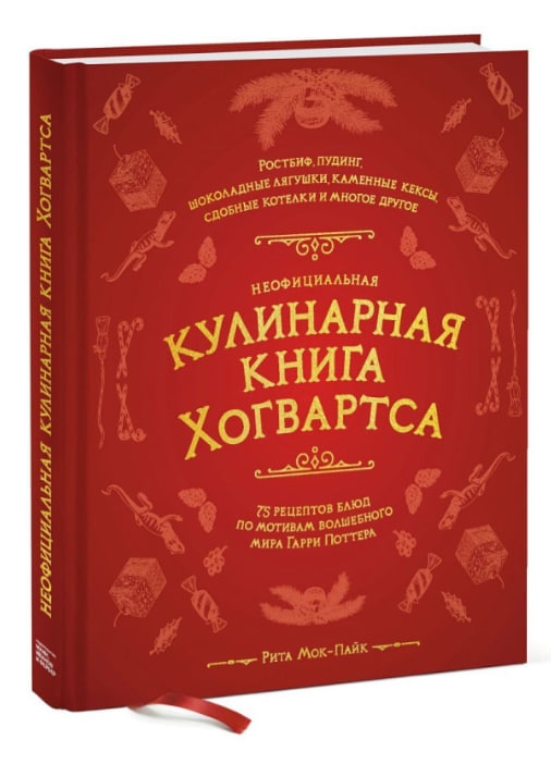https://storage.alifshop.tj/media/images/alifshop/35400/rita-moy-pak-neoficialnaya-kulinarnaya-kniga-hogvartsa-75-receptov-blyud-po-motivam-volshebnogo-mira-garri-pottera-1745231176278.jpg
