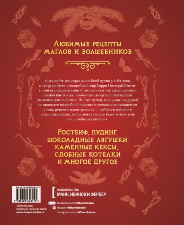 https://storage.alifshop.tj/media/images/alifshop/35400/rita-moy-pak-neoficialnaya-kulinarnaya-kniga-hogvartsa-75-receptov-blyud-po-motivam-volshebnogo-mira-garri-pottera-1745231177219.jpg