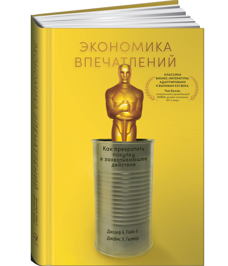 https://storage.alifshop.tj/media/images/alifshop/35405/gilmor-dzheyms-payn-dzhozef-ekonomika-vpechatleniy-kak-prevratit-pokupku-v-zahvatyvayushchee-deystvie-1745235300420.png