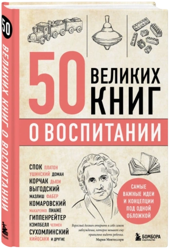 https://storage.alifshop.tj/media/images/alifshop/35407/sirota-eduard-lvovich-50-velikih-knig-o-vospitanii-1759269433322-xl.webp