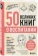 https://storage.alifshop.tj/media/images/alifshop/35407/sirota-eduard-lvovich-50-velikih-knig-o-vospitanii-1759269433322-xs.webp