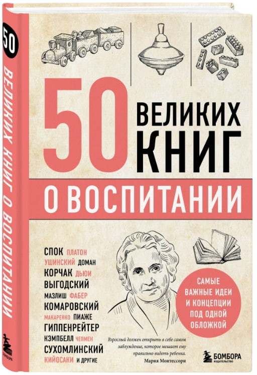 https://storage.alifshop.tj/media/images/alifshop/35407/sirota-eduard-lvovich-50-velikih-knig-o-vospitanii-1759269433322.png