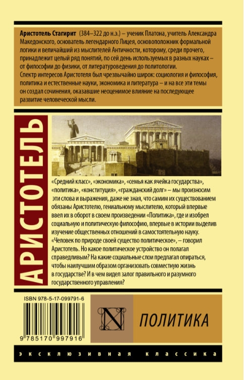 https://storage.alifshop.tj/media/images/alifshop/35412/aristotel-politika-m-1745236305400.jpg