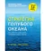 https://storage.alifshop.tj/media/images/alifshop/35413/chan-kim-rene-moborn-strategiya-golubogo-okeana-kak-nayti-ili-sozdat-rynok-svobodnyy-ot-drugih-igrokov-1745236375029-xs.webp